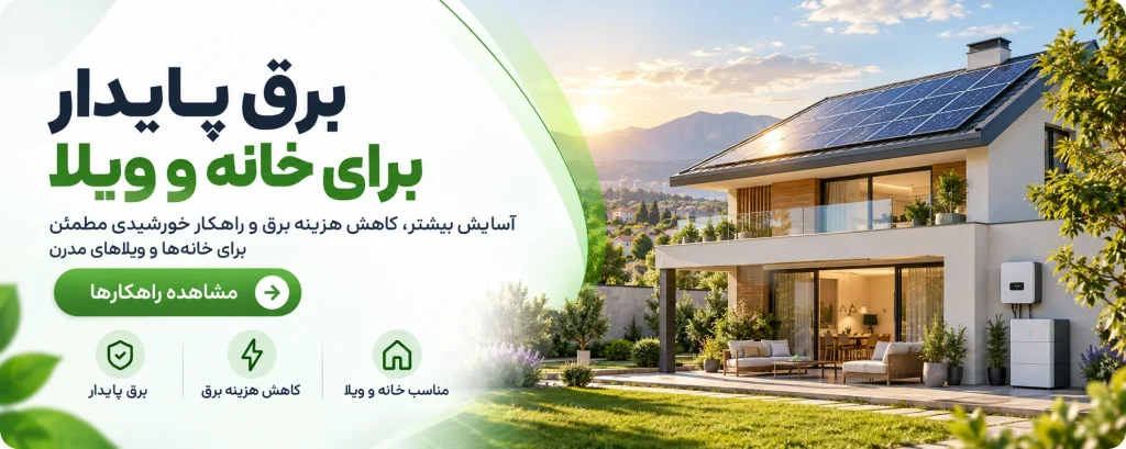 stable power for house